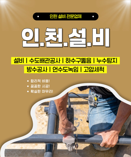 인천설비 모바일 비주얼 0